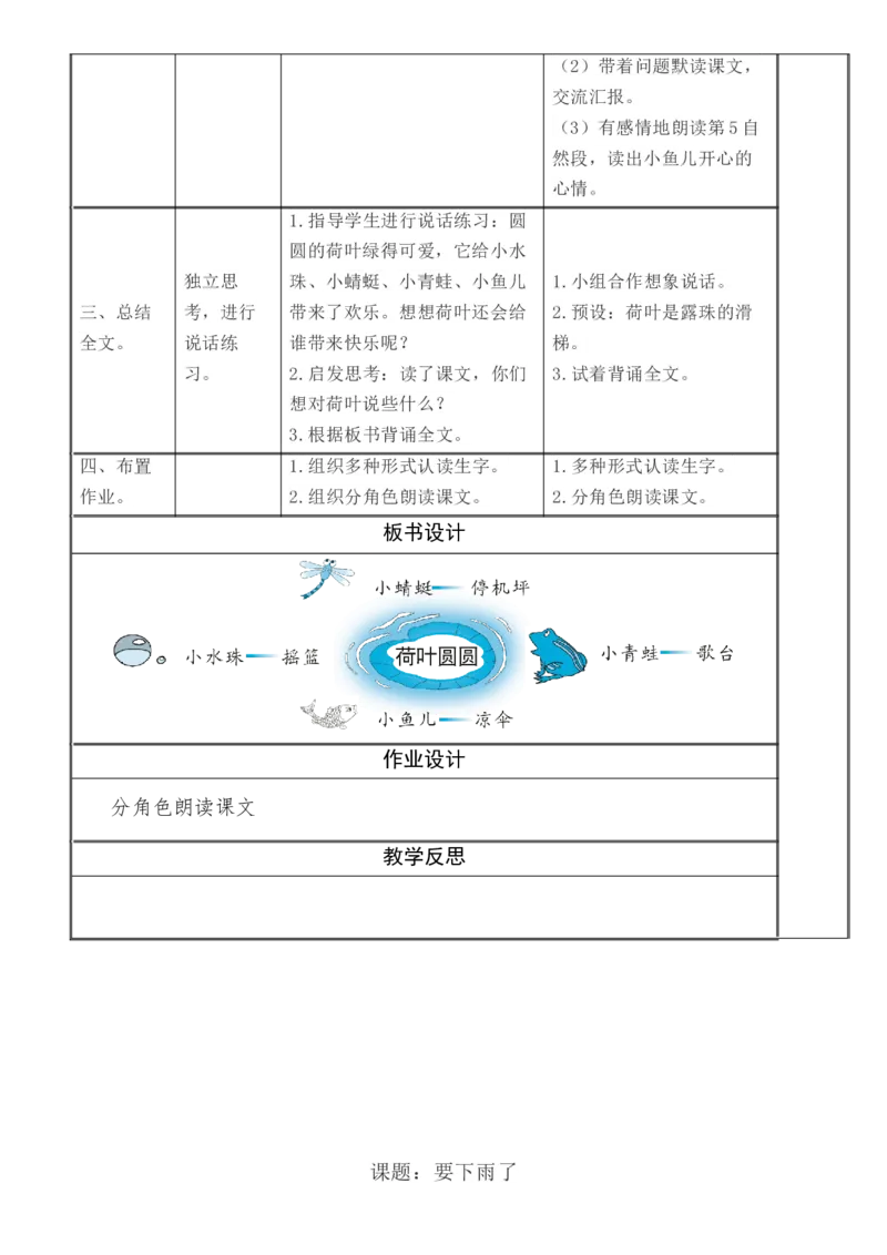 五、六单元教学设计(1)_一年级语文下册（统编版）_老课标资料_核心素养教案_一年级语文大单元教学教案