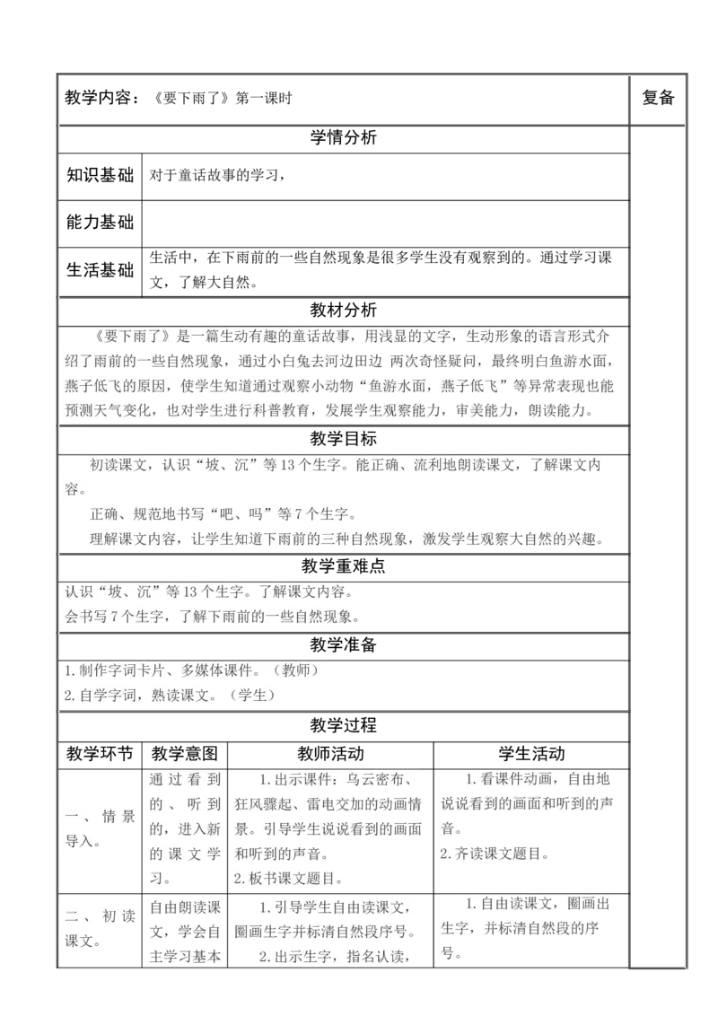 五、六单元教学设计(1)_一年级语文下册（统编版）_老课标资料_核心素养教案_一年级语文大单元教学教案
