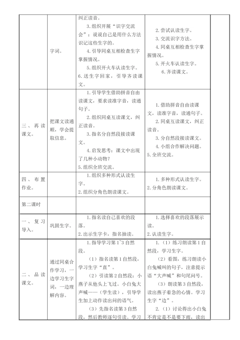 五、六单元教学设计(1)_一年级语文下册（统编版）_老课标资料_核心素养教案_一年级语文大单元教学教案