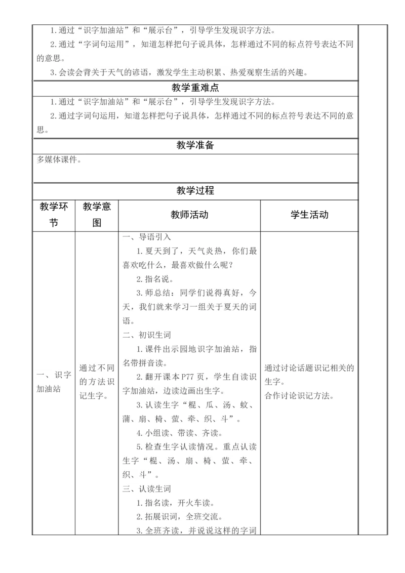 五、六单元教学设计(1)_一年级语文下册（统编版）_老课标资料_核心素养教案_一年级语文大单元教学教案
