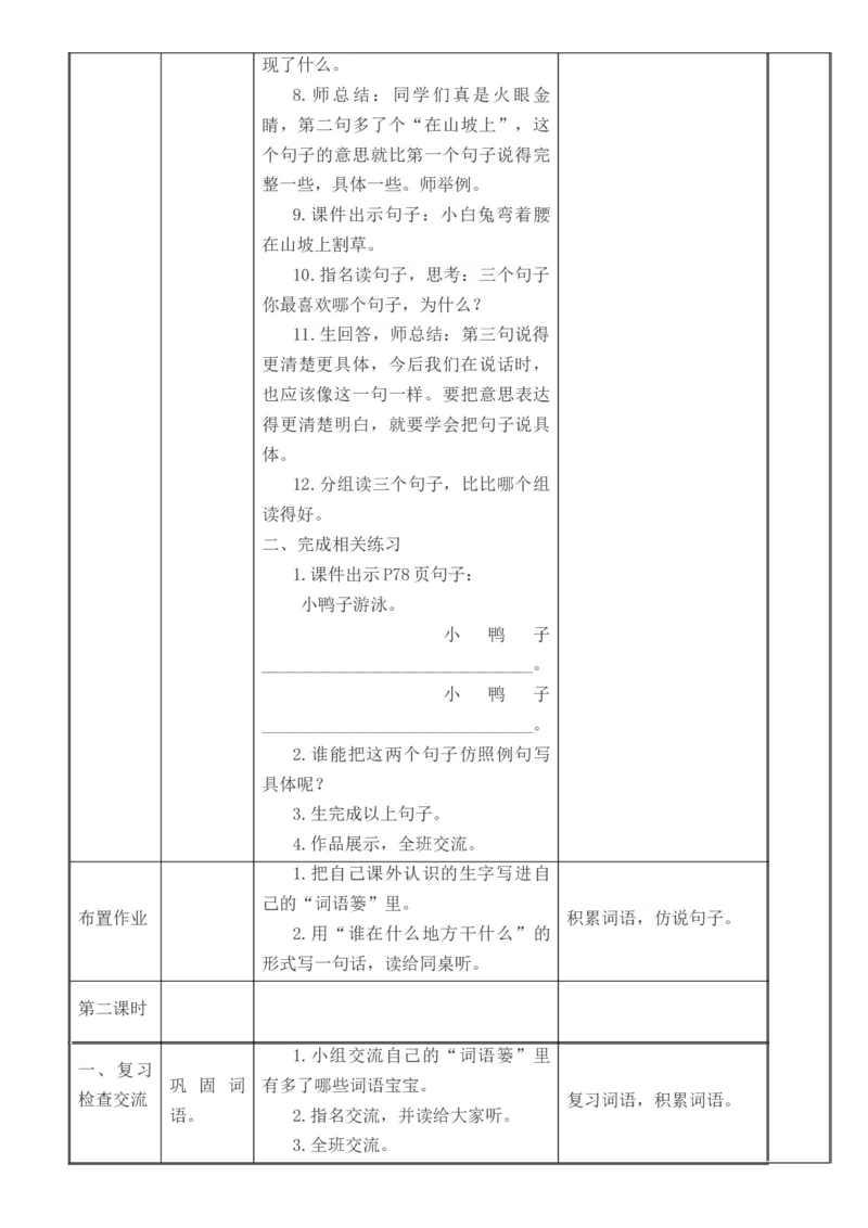 五、六单元教学设计(1)_一年级语文下册（统编版）_老课标资料_核心素养教案_一年级语文大单元教学教案