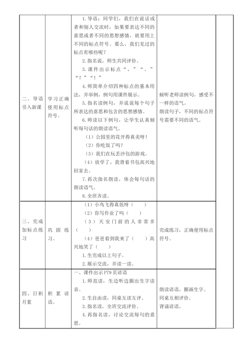 五、六单元教学设计(1)_一年级语文下册（统编版）_老课标资料_核心素养教案_一年级语文大单元教学教案