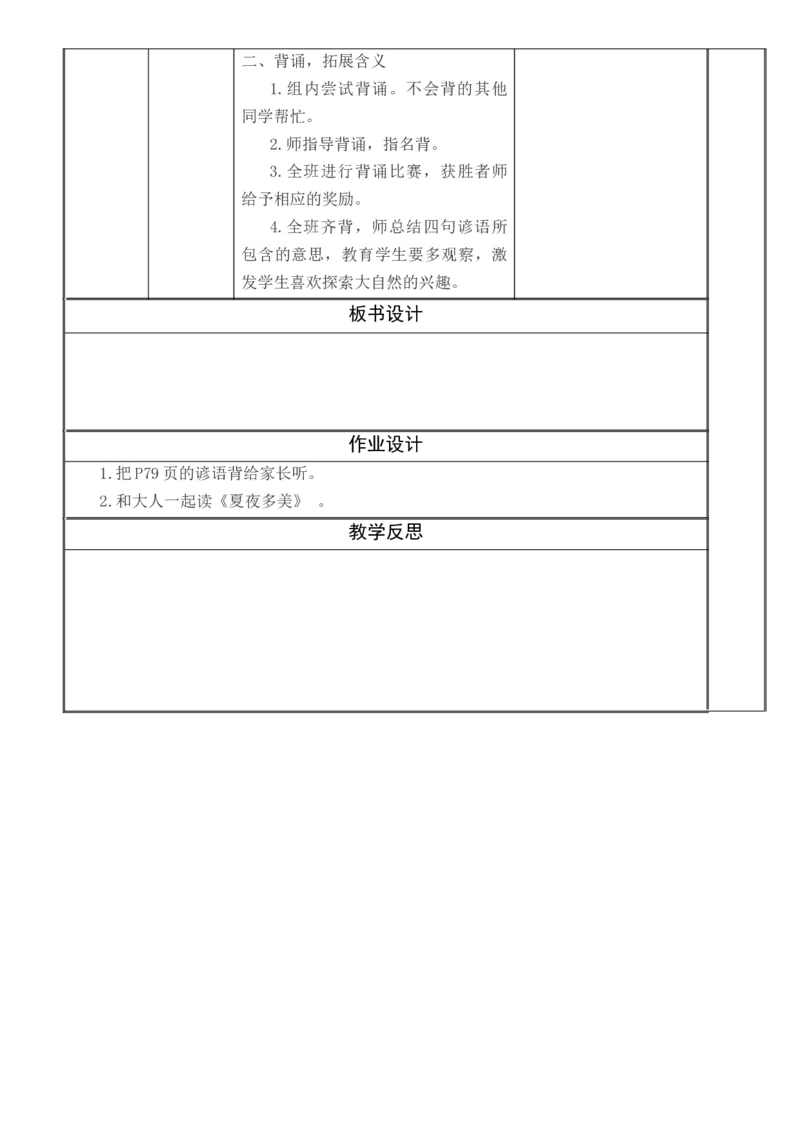 五、六单元教学设计(1)_一年级语文下册（统编版）_老课标资料_核心素养教案_一年级语文大单元教学教案