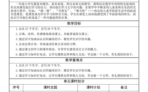 五、六单元教学设计(1)_一年级语文下册（统编版）_老课标资料_核心素养教案_一年级语文大单元教学教案
