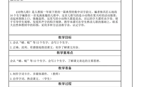 五、六单元教学设计(1)_一年级语文下册（统编版）_老课标资料_核心素养教案_一年级语文大单元教学教案