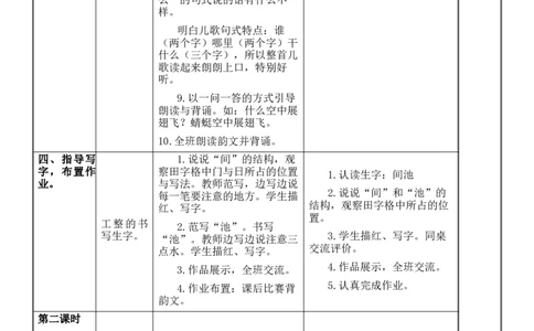 五、六单元教学设计(1)_一年级语文下册（统编版）_老课标资料_核心素养教案_一年级语文大单元教学教案