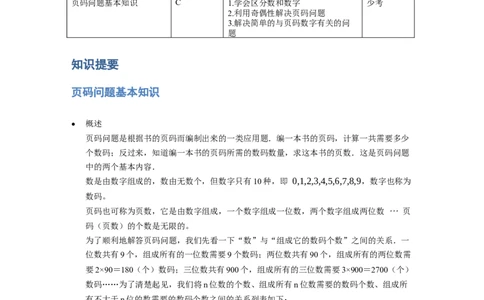 《应用题》经典方阵问题基本知识-0星题（含解析）全国通用版_小学数学母题大全一二三四五六年级上下册一题多解题母题解_《经典应用题》（含详解）