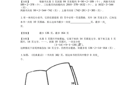 《应用题》经典方阵问题基本知识-0星题（含解析）全国通用版_小学数学母题大全一二三四五六年级上下册一题多解题母题解_《经典应用题》（含详解）