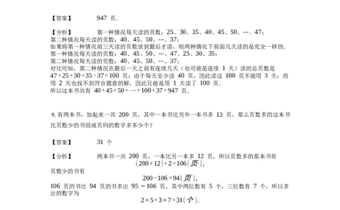 《应用题》经典方阵问题基本知识-0星题（含解析）全国通用版_小学数学母题大全一二三四五六年级上下册一题多解题母题解_《经典应用题》（含详解）