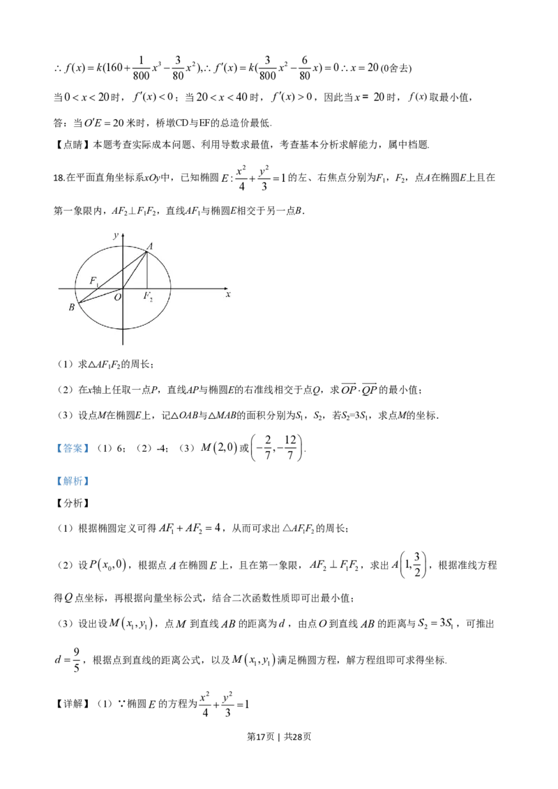 2020年高考数学试卷（江苏）（解析卷）_历年高考真题合集_数学历年高考真题_新&middot;PDF版2008-2025&middot;高考数学真题_数学（按省份分类）2008-2025_2008-2025&middot;（江苏）数学高考真题