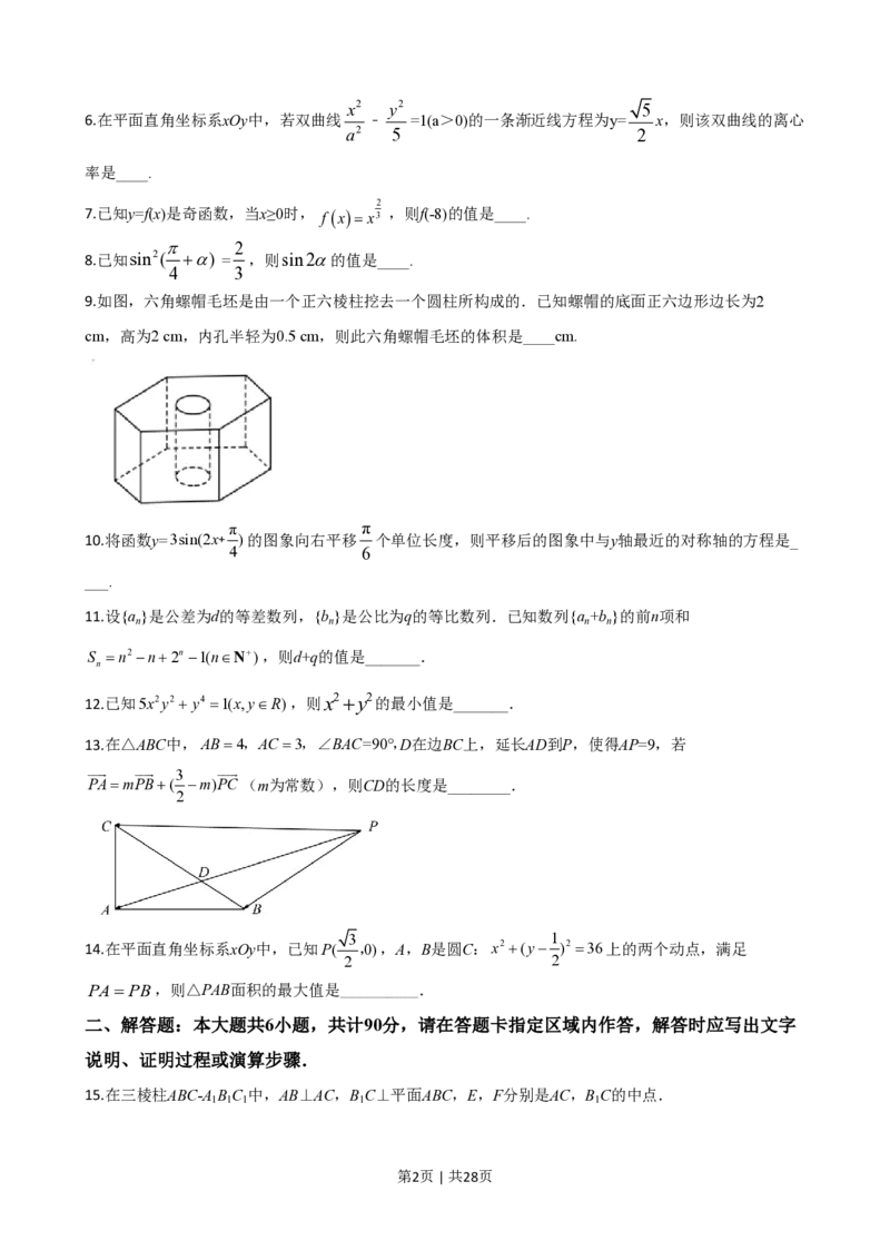 2020年高考数学试卷（江苏）（解析卷）_历年高考真题合集_数学历年高考真题_新&middot;PDF版2008-2025&middot;高考数学真题_数学（按省份分类）2008-2025_2008-2025&middot;（江苏）数学高考真题