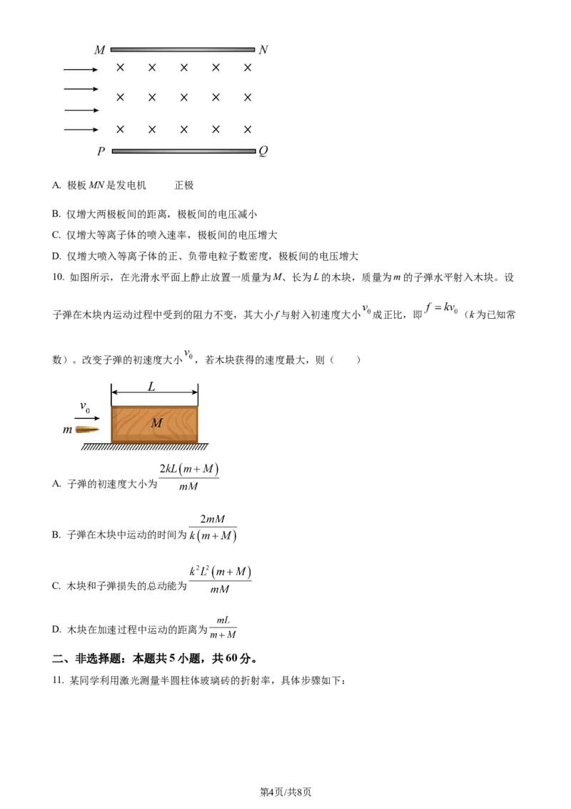 2024年高考物理试卷（湖北）（空白卷）_物理历年高考真题_新&middot;Word版2008-2025&middot;高考物理真题_物理（按年份分类）2008-2025_2024&middot;高考物理真题