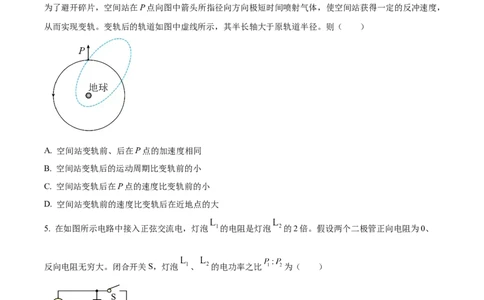 2024年高考物理试卷（湖北）（空白卷）_物理历年高考真题_新&middot;Word版2008-2025&middot;高考物理真题_物理（按年份分类）2008-2025_2024&middot;高考物理真题