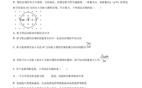 2024年高考物理试卷（湖北）（空白卷）_物理历年高考真题_新&middot;Word版2008-2025&middot;高考物理真题_物理（按年份分类）2008-2025_2024&middot;高考物理真题