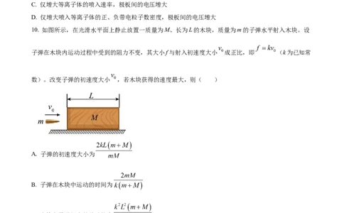 2024年高考物理试卷（湖北）（空白卷）_物理历年高考真题_新&middot;Word版2008-2025&middot;高考物理真题_物理（按年份分类）2008-2025_2024&middot;高考物理真题