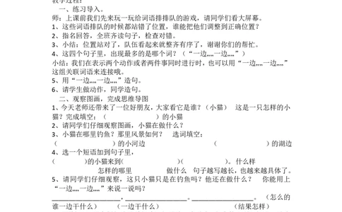 墨海部编小学语文一下B版《语文园地八：单元拓展》陈老师市级优质课_一年级语文下册（统编版）_老课标资料_一下语文含教学视频_第二套_B