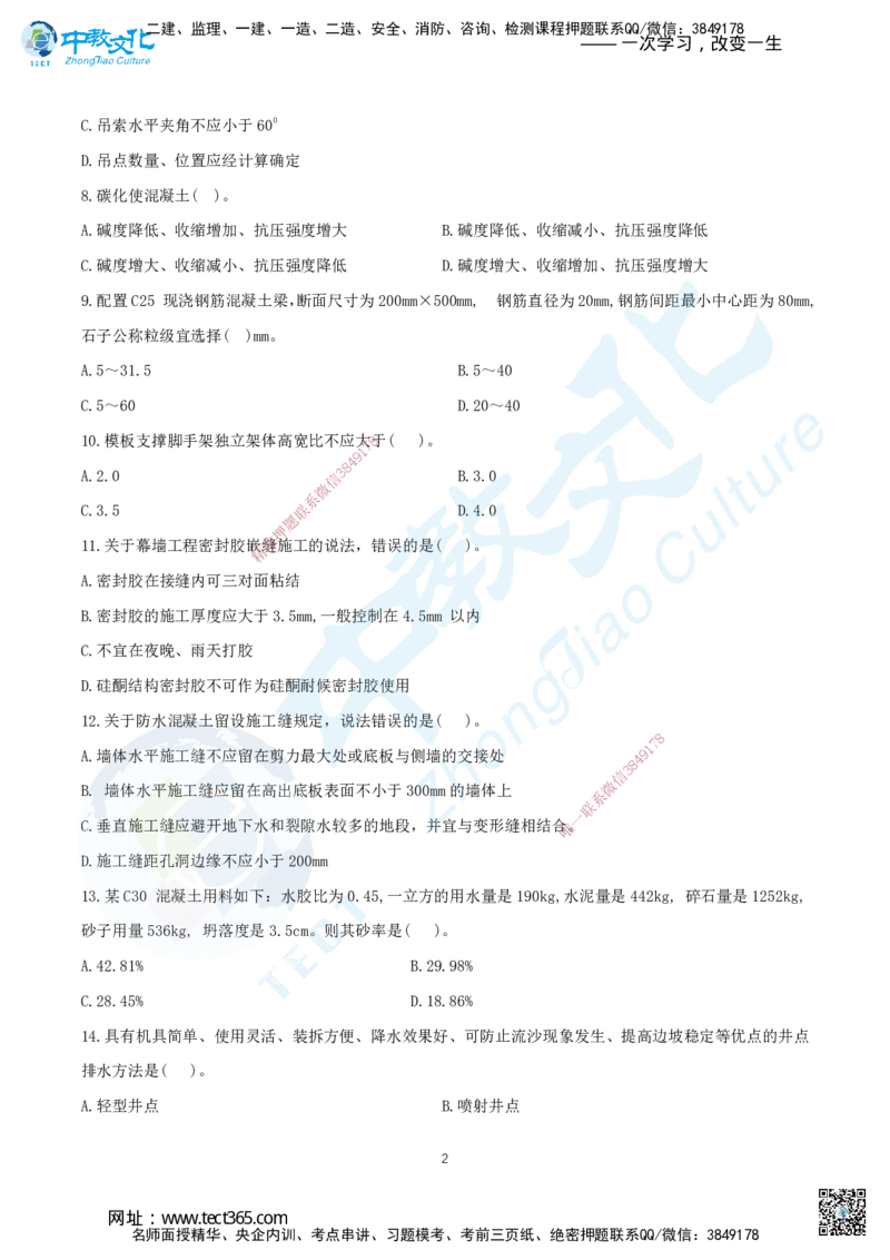 04.2025年一建《建筑实务》集训A卷题目_2026年一级建造师_2026年一建建筑_2025年一建建筑SVIP_04-冲刺串讲✿考点强化✿小灶集训_72-建筑《名师集训班》闫教授ZJ_课程讲义