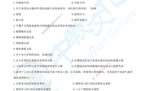 04.2025年一建《建筑实务》集训A卷题目_2026年一级建造师_2026年一建建筑_2025年一建建筑SVIP_04-冲刺串讲✿考点强化✿小灶集训_72-建筑《名师集训班》闫教授ZJ_课程讲义