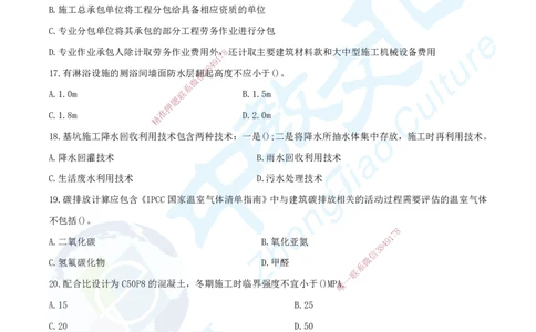 04.2025年一建《建筑实务》集训A卷题目_2026年一级建造师_2026年一建建筑_2025年一建建筑SVIP_04-冲刺串讲✿考点强化✿小灶集训_72-建筑《名师集训班》闫教授ZJ_课程讲义