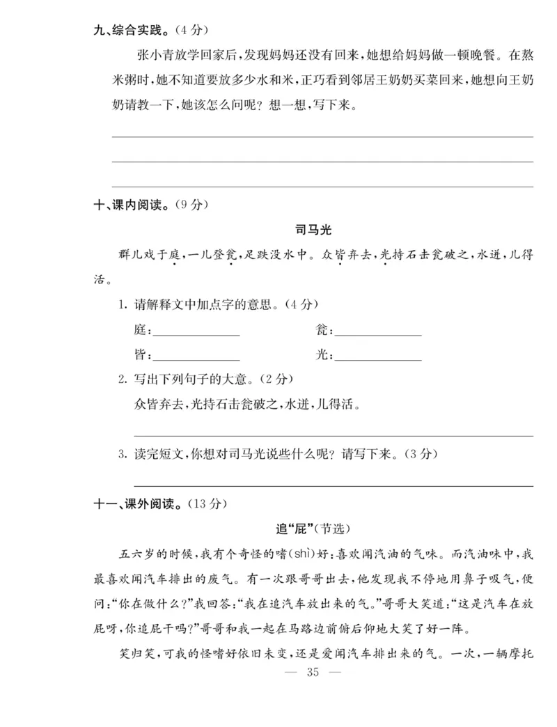 《同步课堂》语文3年级上册（RJ）_三年级上下册资料_小学三年级学习资料-25年更新版_3-01、小学三年级语文上册_3-1-2、练习题、作业、试题、试卷_电子册类