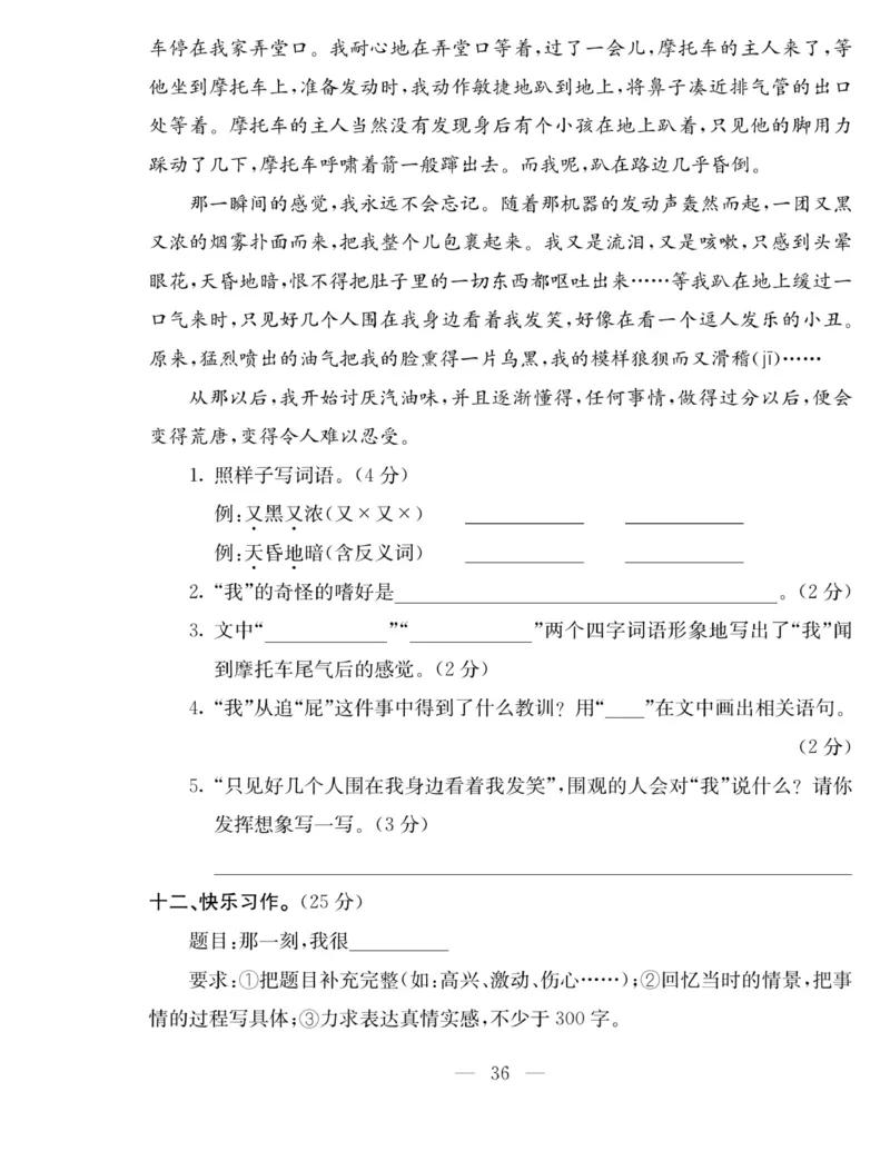 《同步课堂》语文3年级上册（RJ）_三年级上下册资料_小学三年级学习资料-25年更新版_3-01、小学三年级语文上册_3-1-2、练习题、作业、试题、试卷_电子册类