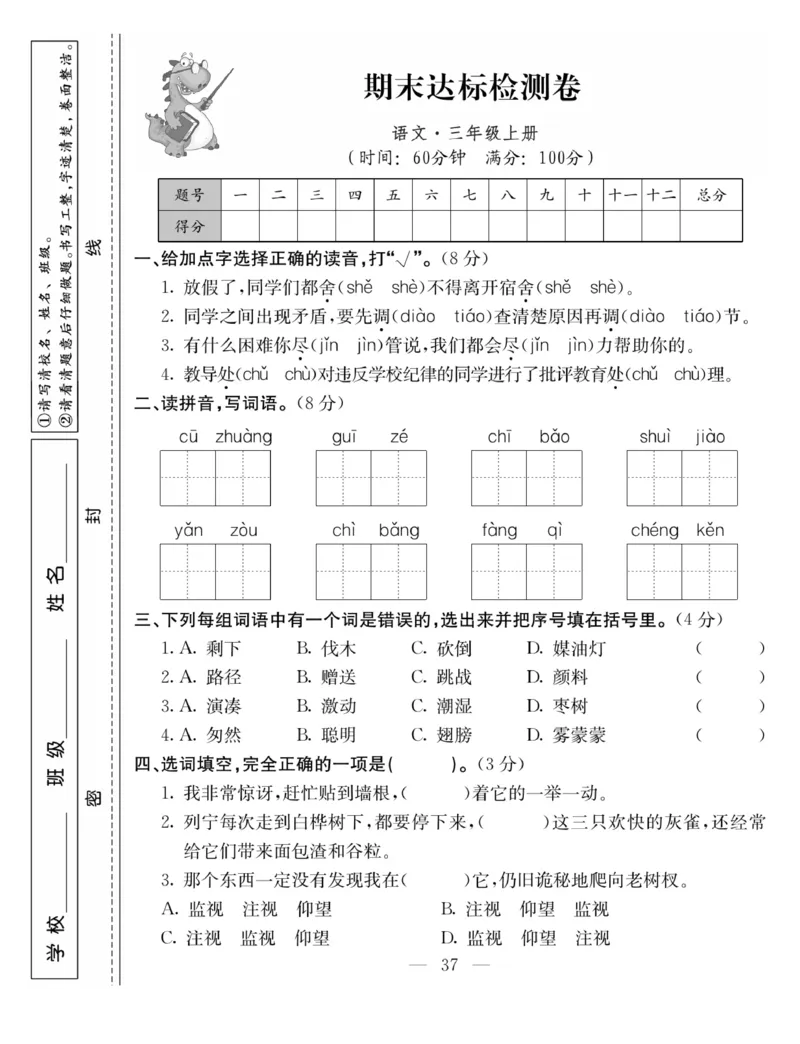 《同步课堂》语文3年级上册（RJ）_三年级上下册资料_小学三年级学习资料-25年更新版_3-01、小学三年级语文上册_3-1-2、练习题、作业、试题、试卷_电子册类