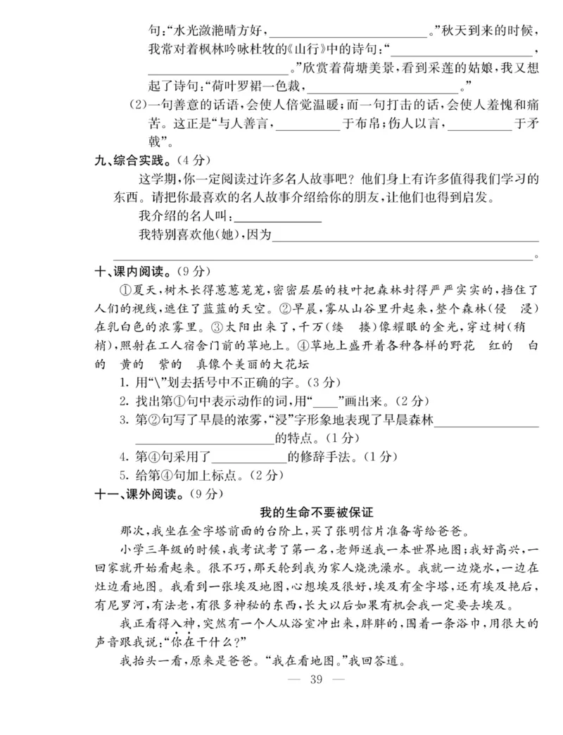 《同步课堂》语文3年级上册（RJ）_三年级上下册资料_小学三年级学习资料-25年更新版_3-01、小学三年级语文上册_3-1-2、练习题、作业、试题、试卷_电子册类