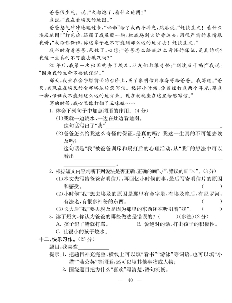 《同步课堂》语文3年级上册（RJ）_三年级上下册资料_小学三年级学习资料-25年更新版_3-01、小学三年级语文上册_3-1-2、练习题、作业、试题、试卷_电子册类