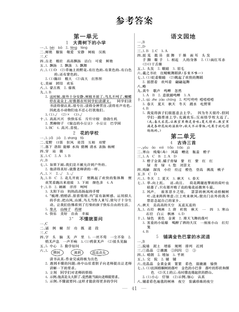 《同步课堂》语文3年级上册（RJ）_三年级上下册资料_小学三年级学习资料-25年更新版_3-01、小学三年级语文上册_3-1-2、练习题、作业、试题、试卷_电子册类