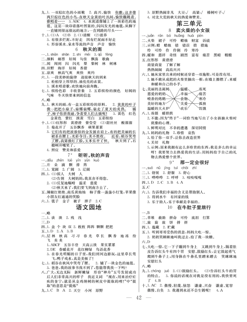《同步课堂》语文3年级上册（RJ）_三年级上下册资料_小学三年级学习资料-25年更新版_3-01、小学三年级语文上册_3-1-2、练习题、作业、试题、试卷_电子册类