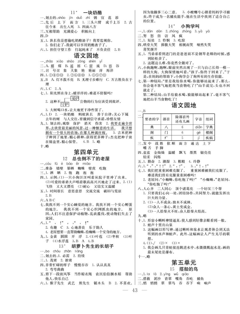 《同步课堂》语文3年级上册（RJ）_三年级上下册资料_小学三年级学习资料-25年更新版_3-01、小学三年级语文上册_3-1-2、练习题、作业、试题、试卷_电子册类