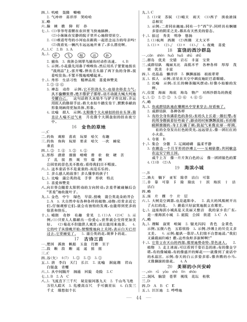 《同步课堂》语文3年级上册（RJ）_三年级上下册资料_小学三年级学习资料-25年更新版_3-01、小学三年级语文上册_3-1-2、练习题、作业、试题、试卷_电子册类