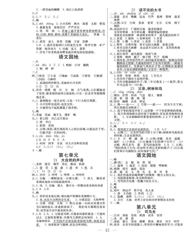 《同步课堂》语文3年级上册（RJ）_三年级上下册资料_小学三年级学习资料-25年更新版_3-01、小学三年级语文上册_3-1-2、练习题、作业、试题、试卷_电子册类