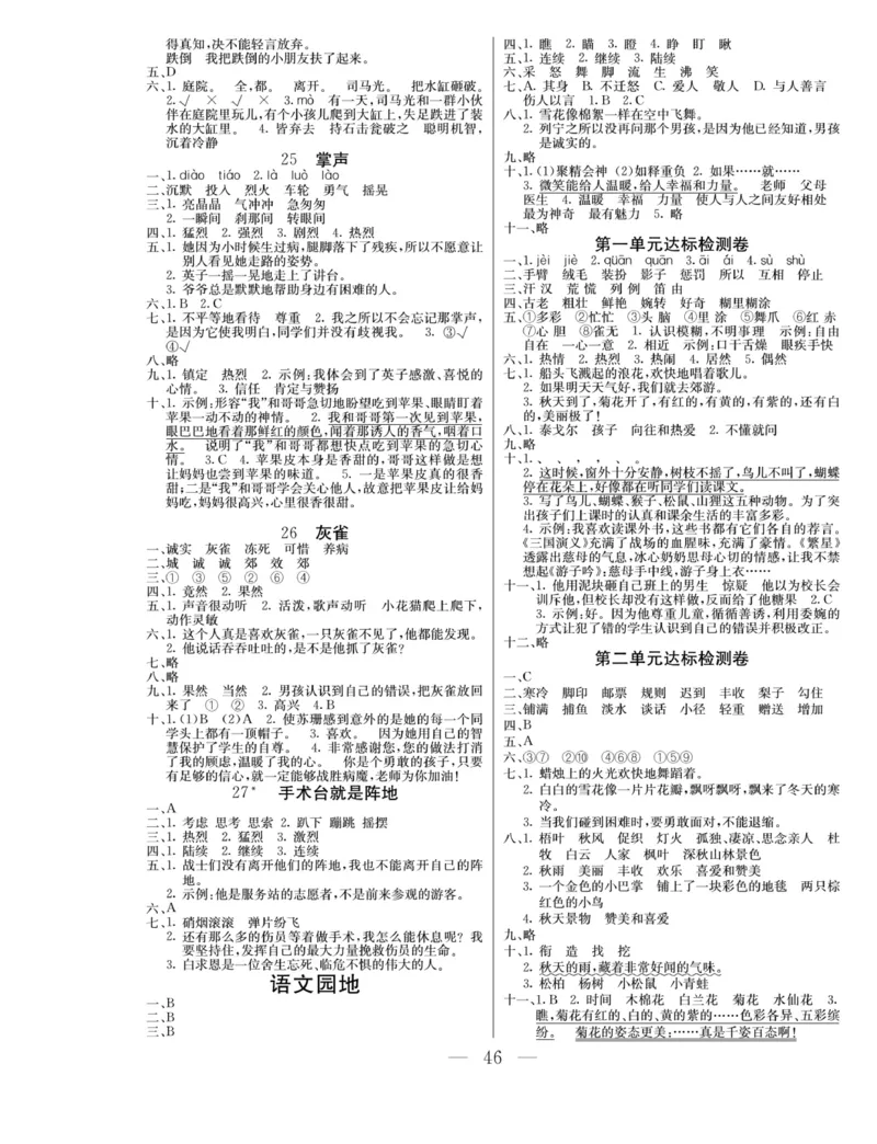 《同步课堂》语文3年级上册（RJ）_三年级上下册资料_小学三年级学习资料-25年更新版_3-01、小学三年级语文上册_3-1-2、练习题、作业、试题、试卷_电子册类