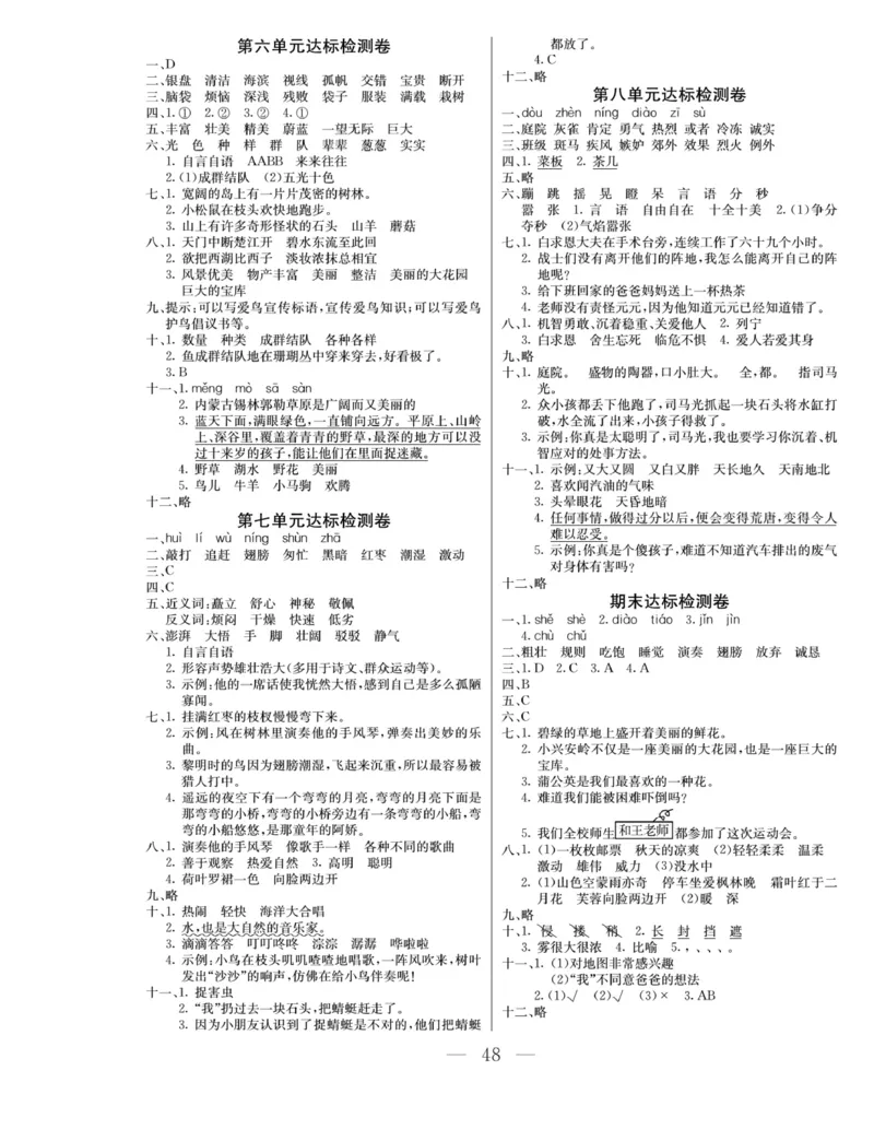 《同步课堂》语文3年级上册（RJ）_三年级上下册资料_小学三年级学习资料-25年更新版_3-01、小学三年级语文上册_3-1-2、练习题、作业、试题、试卷_电子册类