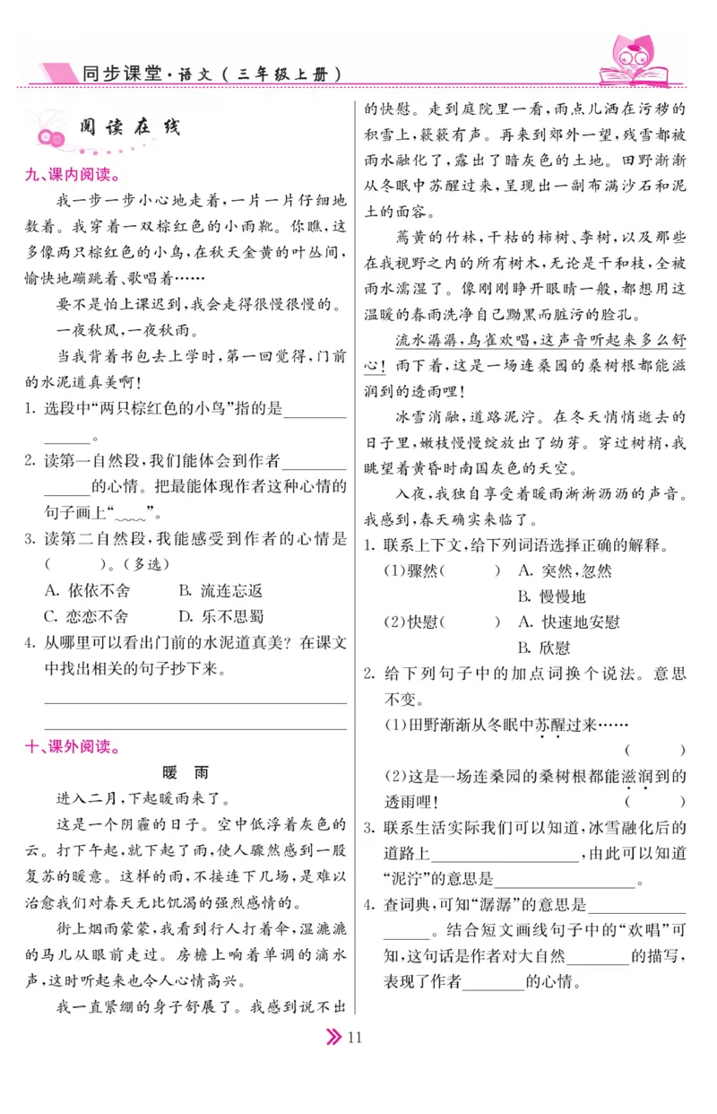 《同步课堂》语文3年级上册（RJ）_三年级上下册资料_小学三年级学习资料-25年更新版_3-01、小学三年级语文上册_3-1-2、练习题、作业、试题、试卷_电子册类
