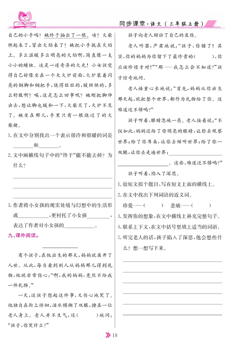 《同步课堂》语文3年级上册（RJ）_三年级上下册资料_小学三年级学习资料-25年更新版_3-01、小学三年级语文上册_3-1-2、练习题、作业、试题、试卷_电子册类
