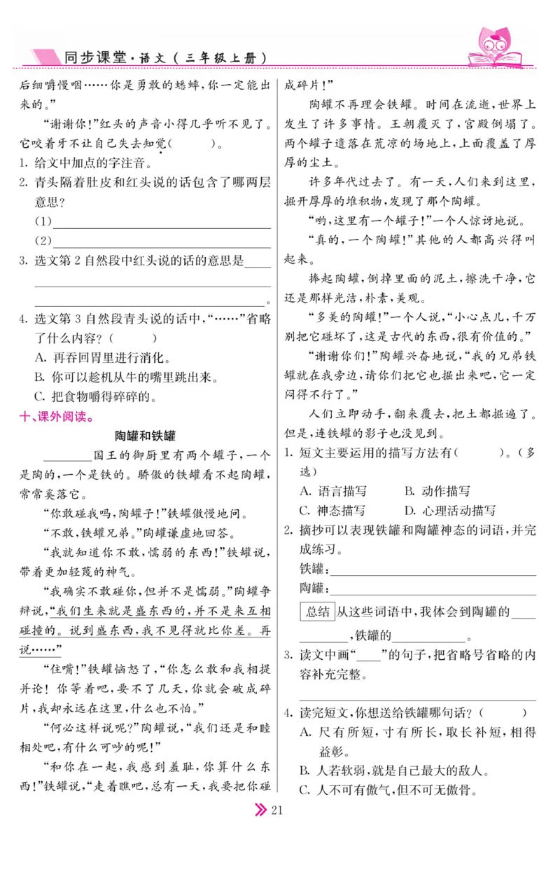 《同步课堂》语文3年级上册（RJ）_三年级上下册资料_小学三年级学习资料-25年更新版_3-01、小学三年级语文上册_3-1-2、练习题、作业、试题、试卷_电子册类
