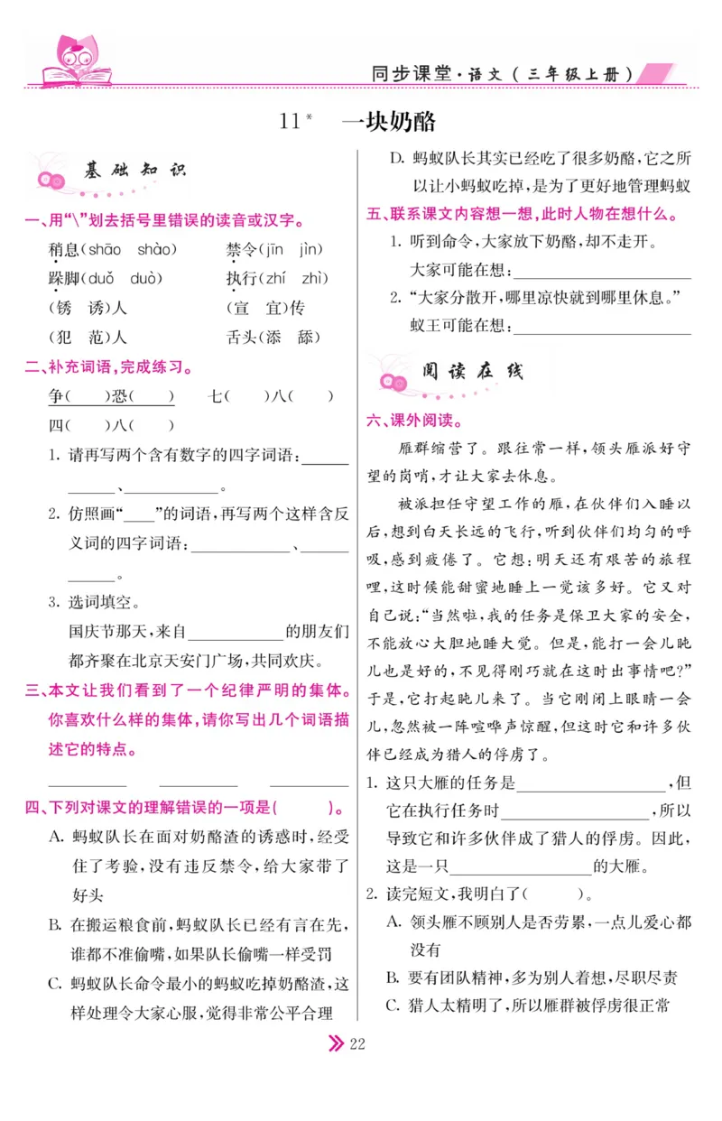 《同步课堂》语文3年级上册（RJ）_三年级上下册资料_小学三年级学习资料-25年更新版_3-01、小学三年级语文上册_3-1-2、练习题、作业、试题、试卷_电子册类