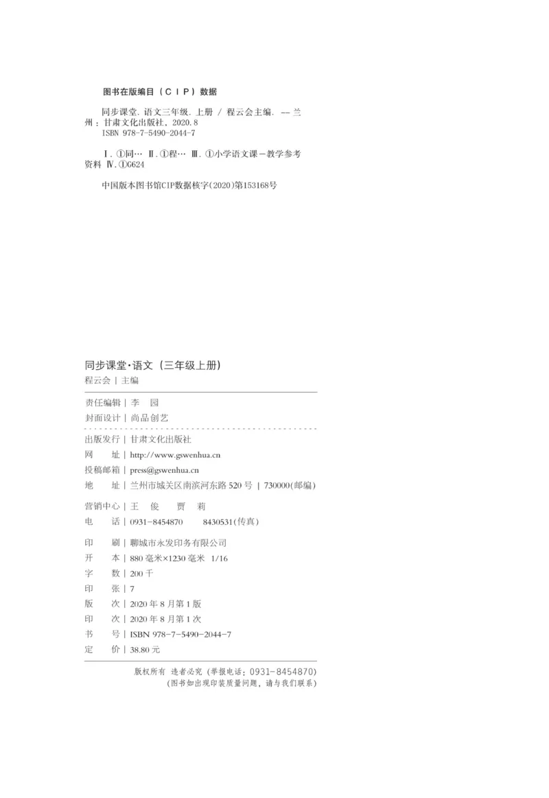《同步课堂》语文3年级上册（RJ）_三年级上下册资料_小学三年级学习资料-25年更新版_3-01、小学三年级语文上册_3-1-2、练习题、作业、试题、试卷_电子册类