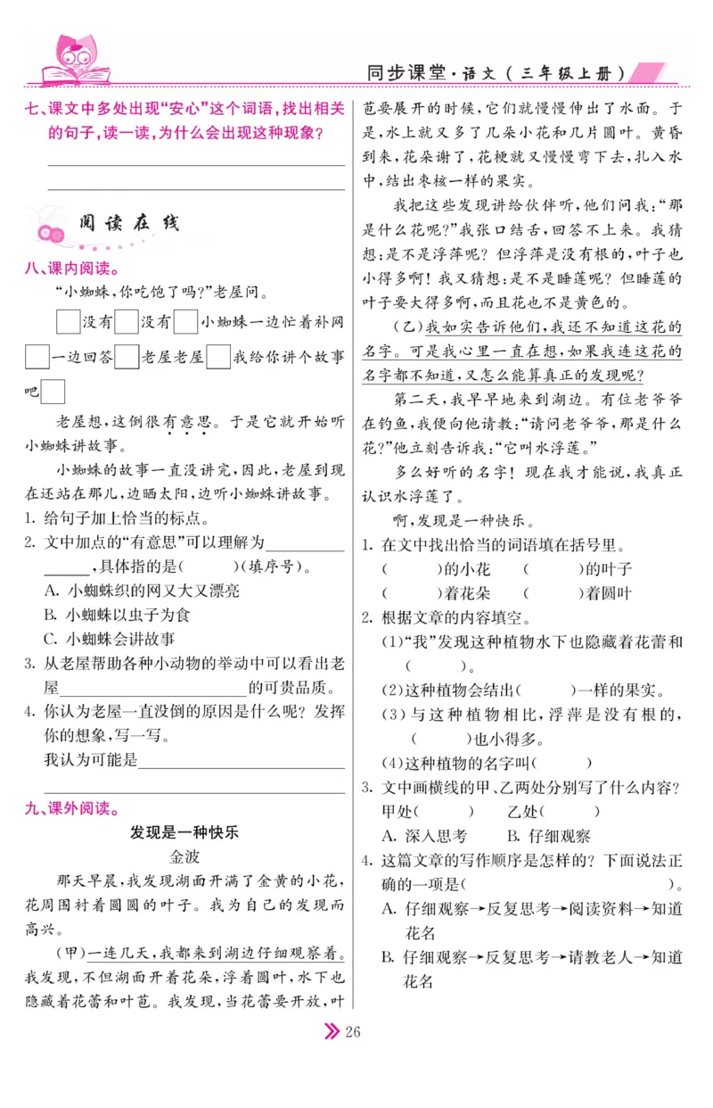 《同步课堂》语文3年级上册（RJ）_三年级上下册资料_小学三年级学习资料-25年更新版_3-01、小学三年级语文上册_3-1-2、练习题、作业、试题、试卷_电子册类