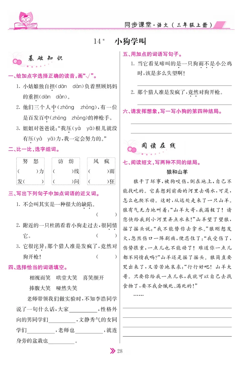《同步课堂》语文3年级上册（RJ）_三年级上下册资料_小学三年级学习资料-25年更新版_3-01、小学三年级语文上册_3-1-2、练习题、作业、试题、试卷_电子册类