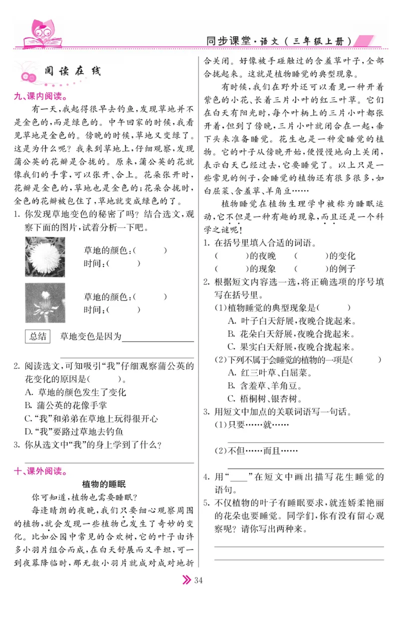 《同步课堂》语文3年级上册（RJ）_三年级上下册资料_小学三年级学习资料-25年更新版_3-01、小学三年级语文上册_3-1-2、练习题、作业、试题、试卷_电子册类