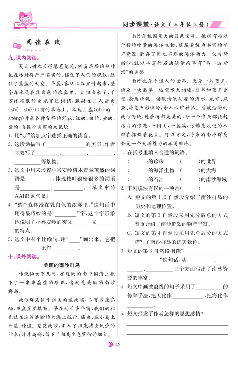 《同步课堂》语文3年级上册（RJ）_三年级上下册资料_小学三年级学习资料-25年更新版_3-01、小学三年级语文上册_3-1-2、练习题、作业、试题、试卷_电子册类