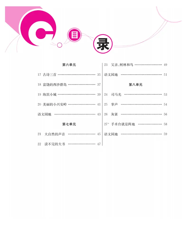 《同步课堂》语文3年级上册（RJ）_三年级上下册资料_小学三年级学习资料-25年更新版_3-01、小学三年级语文上册_3-1-2、练习题、作业、试题、试卷_电子册类
