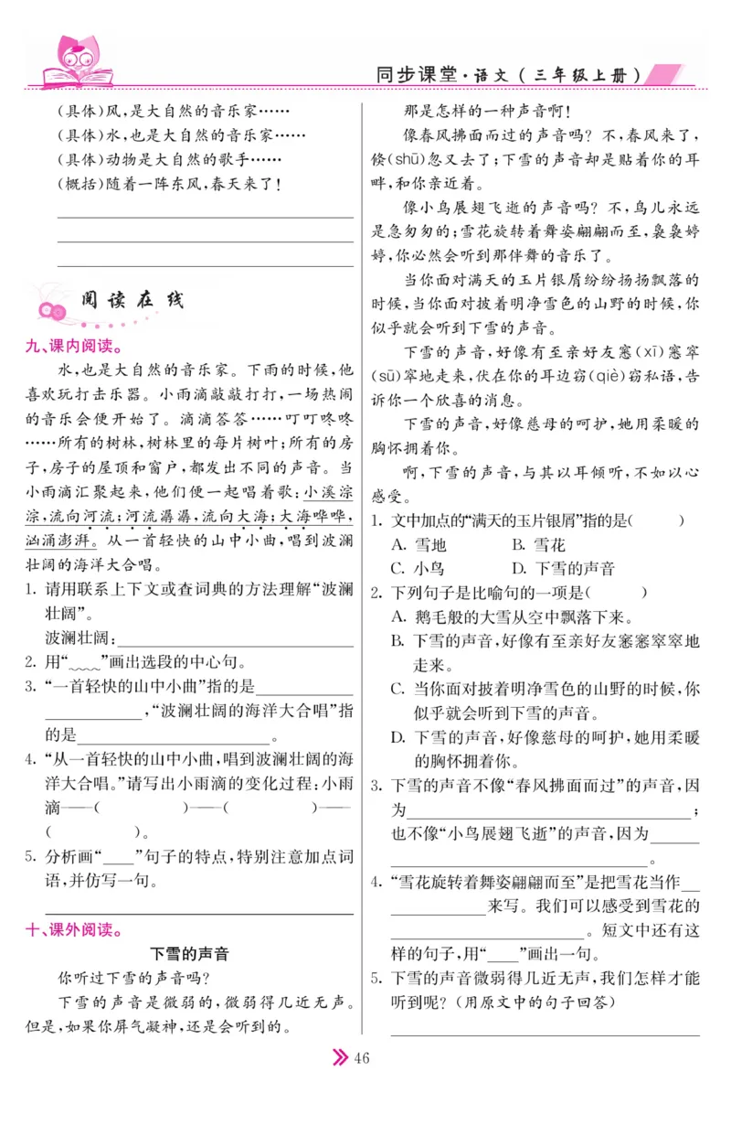 《同步课堂》语文3年级上册（RJ）_三年级上下册资料_小学三年级学习资料-25年更新版_3-01、小学三年级语文上册_3-1-2、练习题、作业、试题、试卷_电子册类