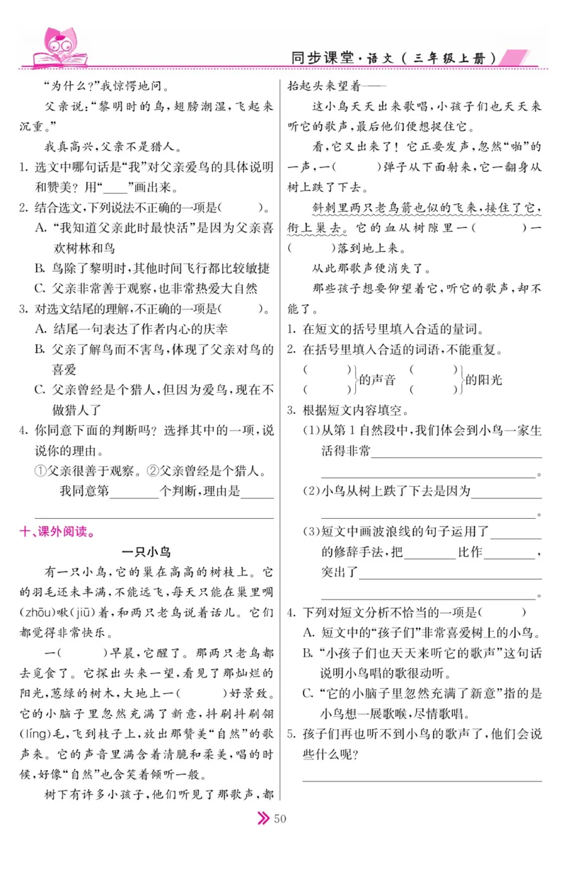 《同步课堂》语文3年级上册（RJ）_三年级上下册资料_小学三年级学习资料-25年更新版_3-01、小学三年级语文上册_3-1-2、练习题、作业、试题、试卷_电子册类