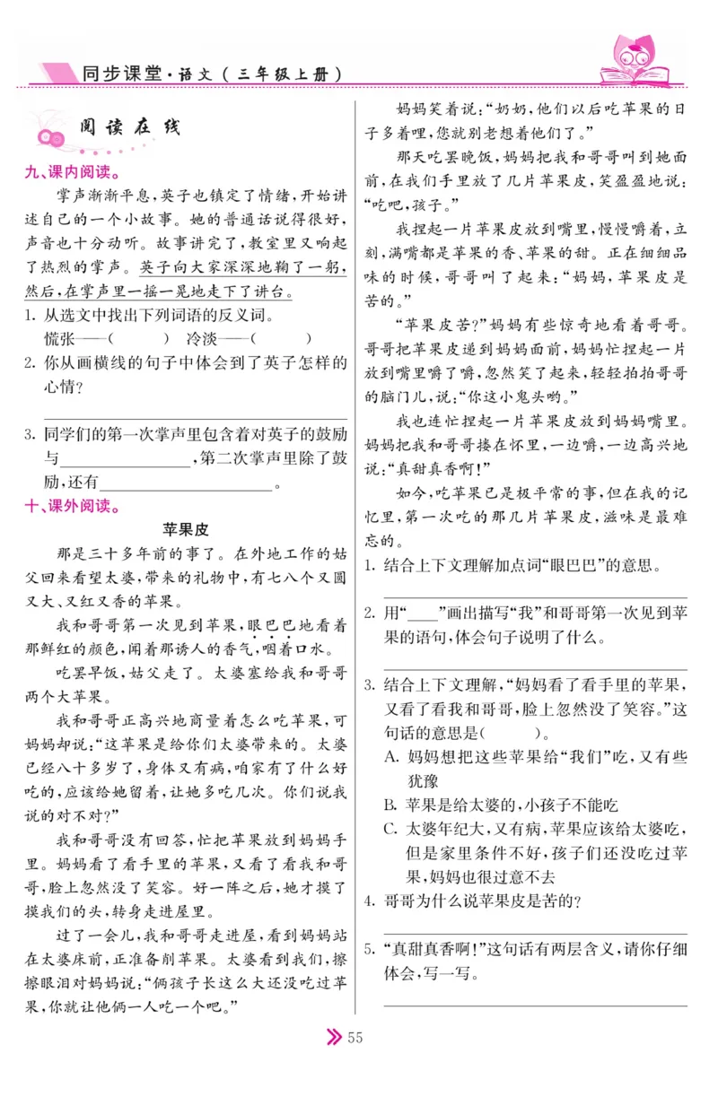 《同步课堂》语文3年级上册（RJ）_三年级上下册资料_小学三年级学习资料-25年更新版_3-01、小学三年级语文上册_3-1-2、练习题、作业、试题、试卷_电子册类