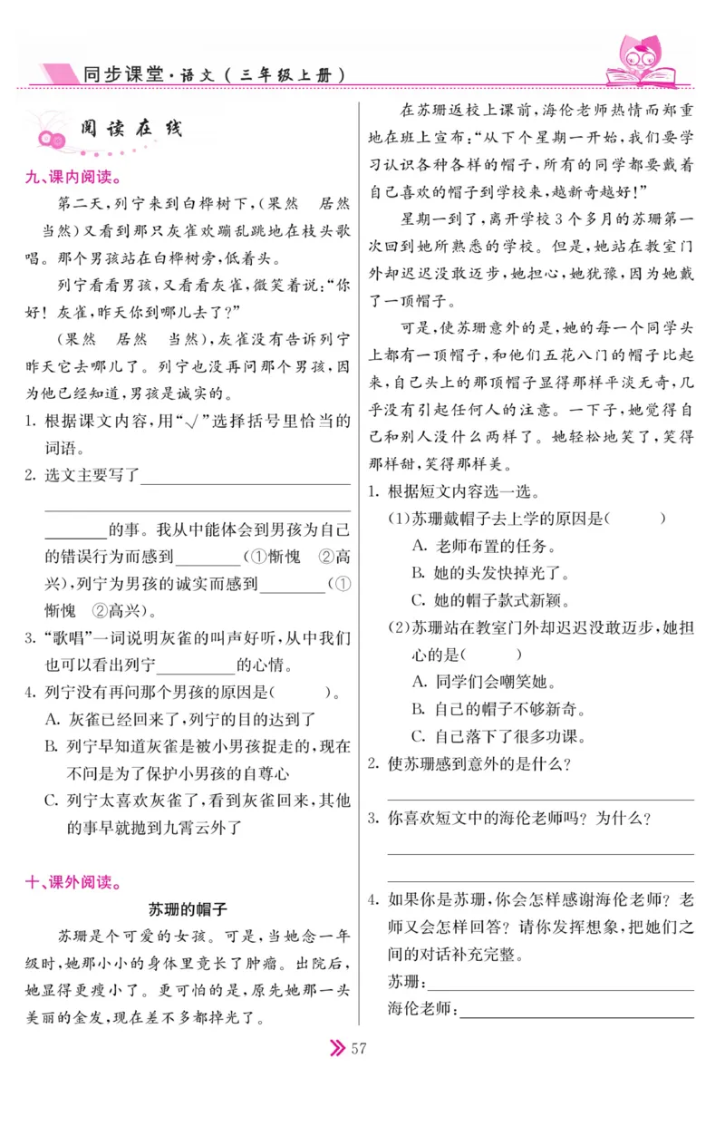 《同步课堂》语文3年级上册（RJ）_三年级上下册资料_小学三年级学习资料-25年更新版_3-01、小学三年级语文上册_3-1-2、练习题、作业、试题、试卷_电子册类