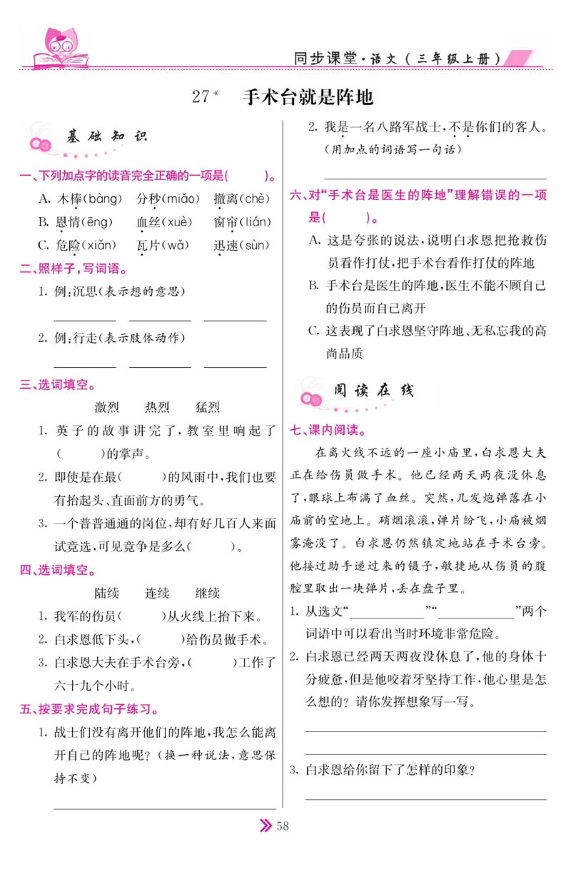 《同步课堂》语文3年级上册（RJ）_三年级上下册资料_小学三年级学习资料-25年更新版_3-01、小学三年级语文上册_3-1-2、练习题、作业、试题、试卷_电子册类